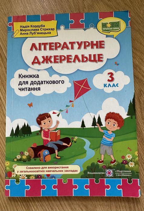 Книга для додаткового читання 3 клас НУШ