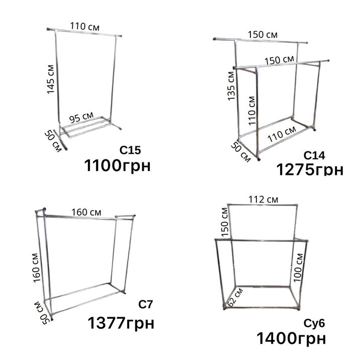 Стійка для одягу, вішалка для речей (металева, труба товщиною 0,7 мм)