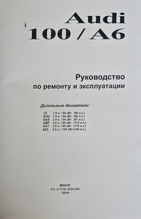 Книга. Ремонт AUDI 100/ А6 с 1991г.Дизель