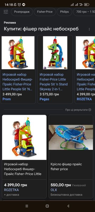 Fisher price, Little People, skyway, небоскреб,
