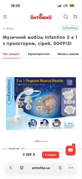 Музичний мобіль Infantino 3 в 1 з проєктором