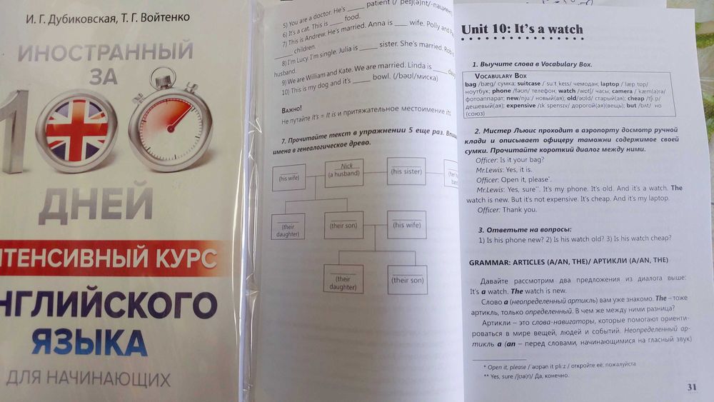 Английский за 100 дней Интенсивный курс английского с нуля Дубиковская