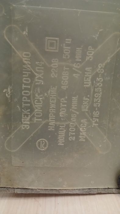 Точило,,ТОМСК-4УХЛ"