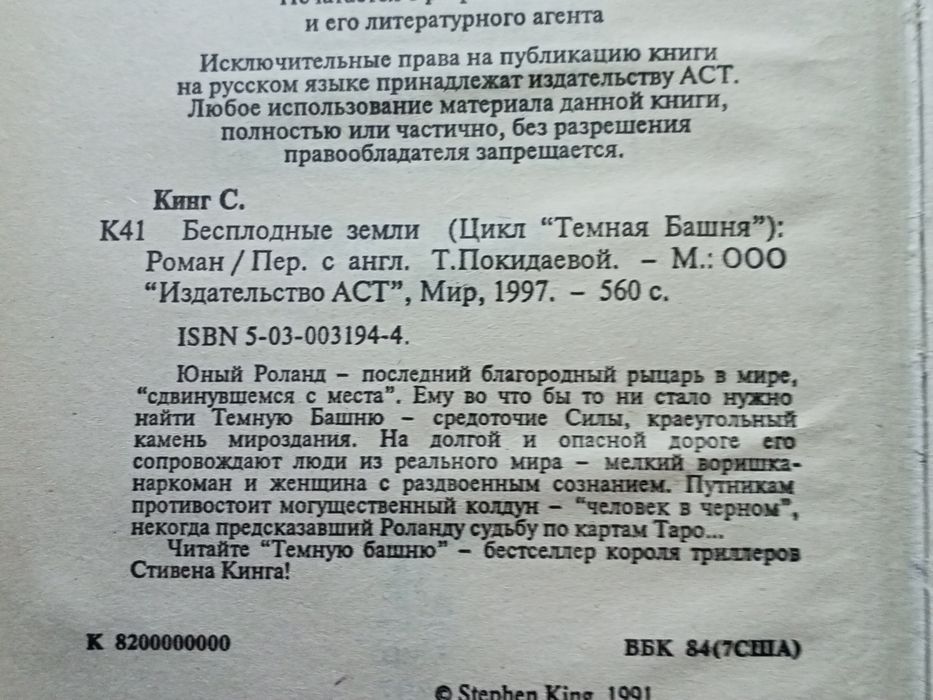 Стивен Кинг.  Тёмная башня.