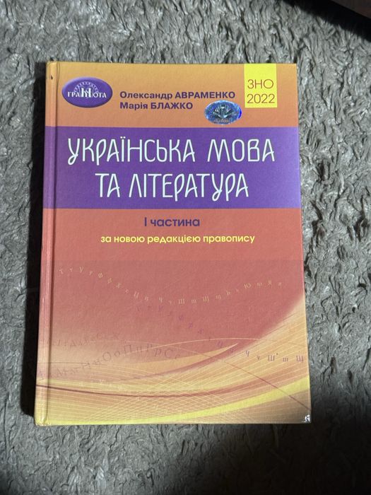 Книга підготовка до НМТ / ЗНО