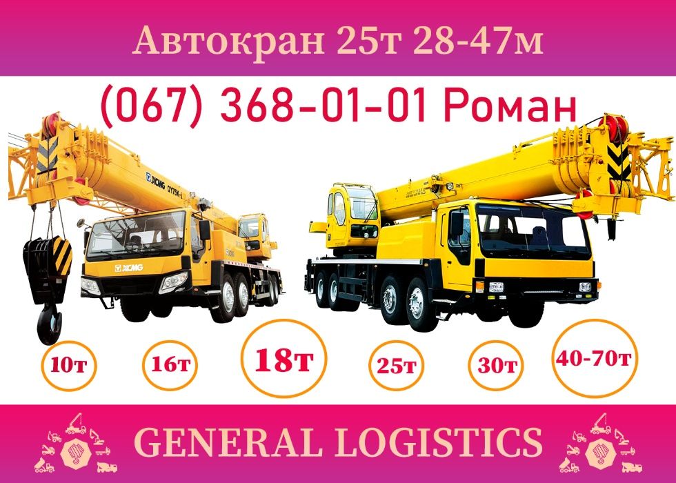Автокран КИТАЄЦЬ МАШЕКА 25т, стріла 28м 22, Виїзд Фахівця на місце.