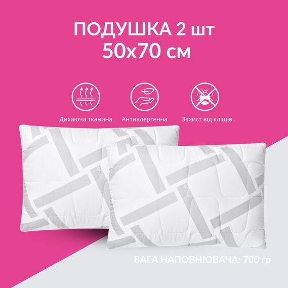 Набір подушок 2 шт. Штучний лебединий пух. 50х70. Фабрика: Ideia.