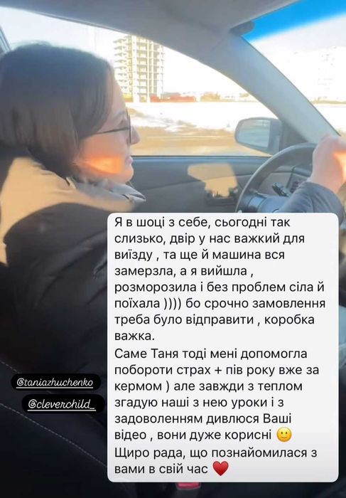 Автоінструктор жіночий і не тільки