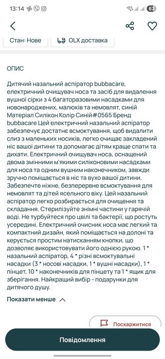 Аспіратор дитячий електричний