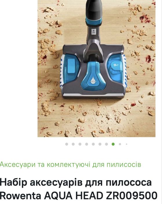 Насадка на пилисос Rowenta