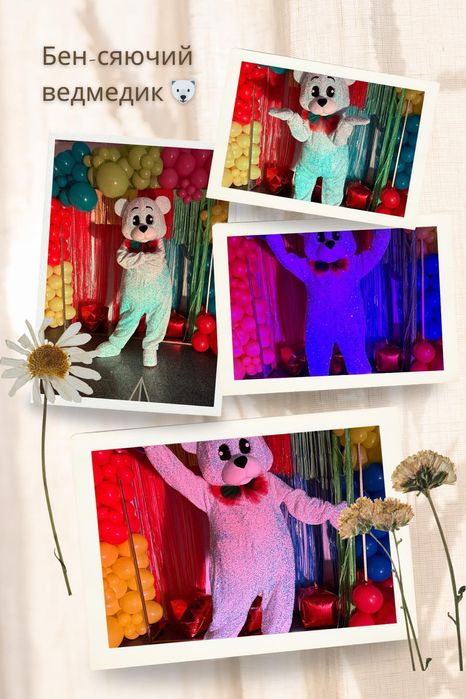 Привітання на день народження, Зайчик, мішка, аніматор