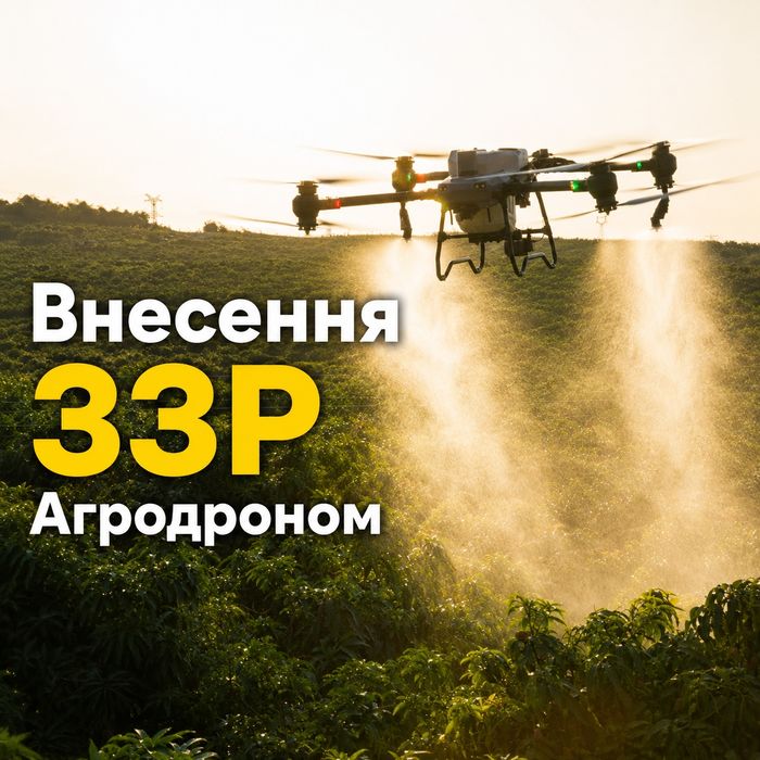 Послуги Агродрона Внесення ЗЗР Десикація Оприскування полів агродроном агродрон Агродрон Десикація