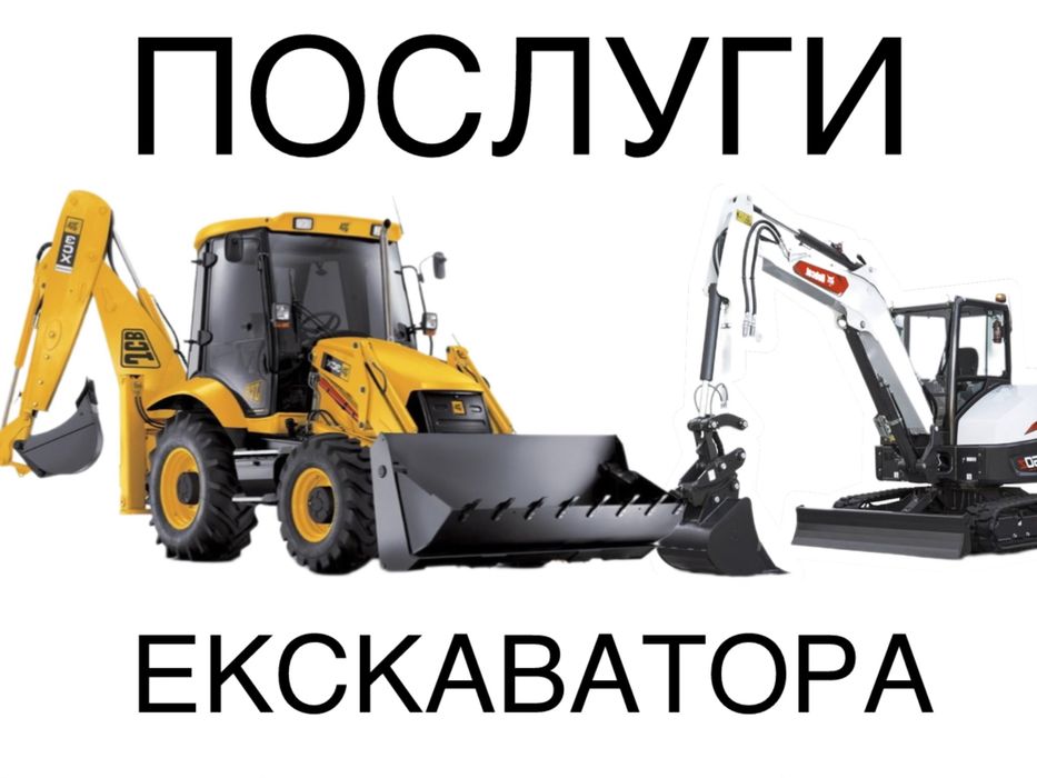 Оренда послуги екскаватор-навантажувач. Самоскид. Мініекскаватор