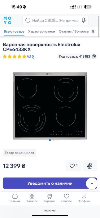 Варильня поверхня Electrolux CPE6433KX