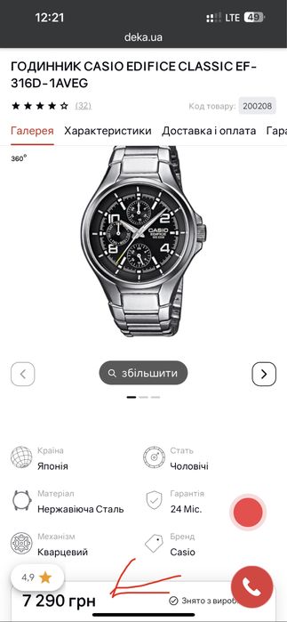 Годинник ручний Casio EDIFICE  EF-316