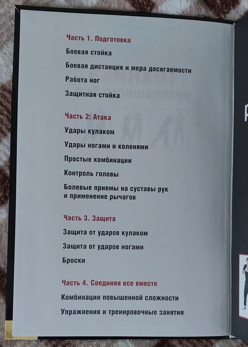 Книга- по самообороне