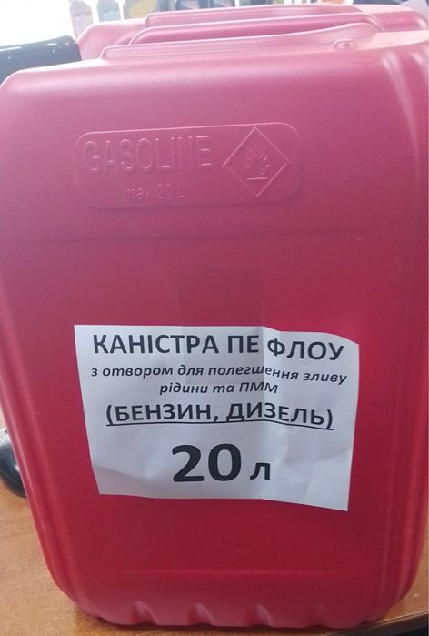 Канистра 20л, 10л, 5л, с лейкой