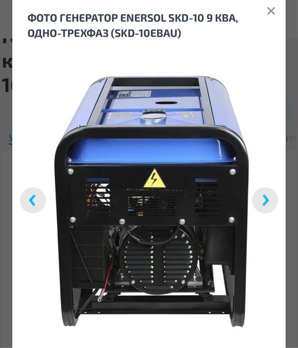 Генератор Enersol SKD-10 9 кВА, одно-трехфаз (SKD-10EBAU)