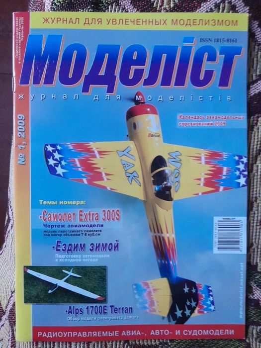 Журнал  Моделіст N°1 , 2009 piк
