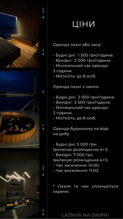 Оренда будинку подобово,Аренда дома посуточноЛазня на Дніпрі, оренда плавучого будинку.