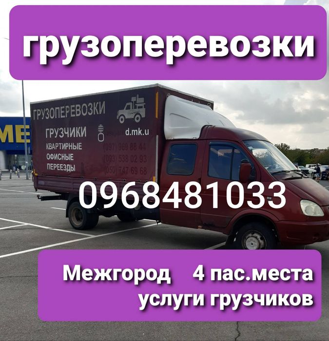 Грузоперевозки Грузчики Разборка мебели