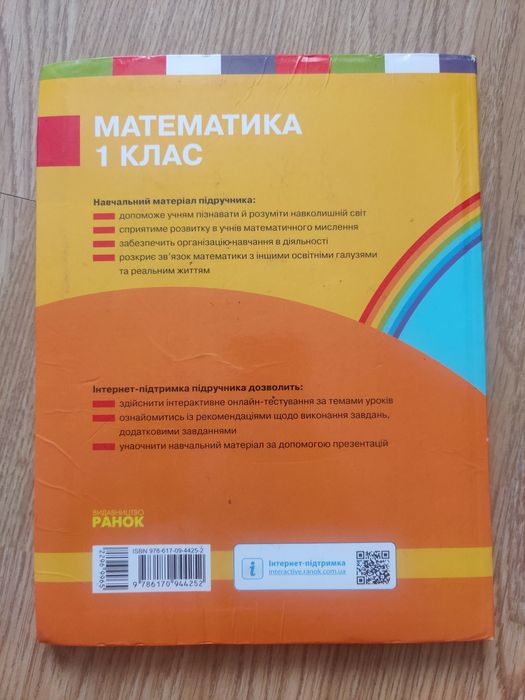 Математика 1 клас