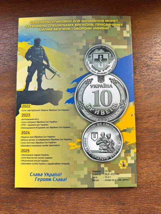 Альбом з монетами присвячений ЗСУ