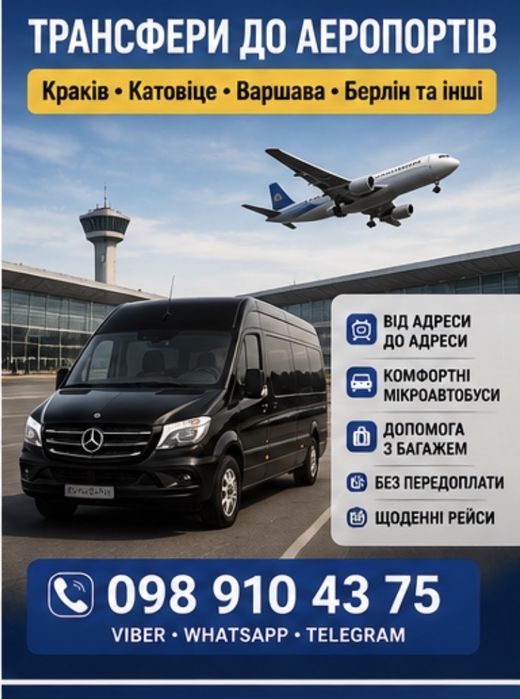 Пасажирські перевезення в Європу Щодня