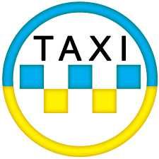 Такси для Воених СРОЧНОЕ по всей територии Украины