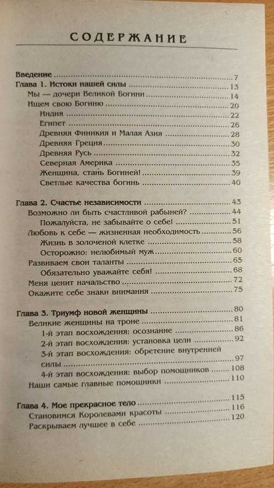 Книга Я Люблю себя (Н. Правдина)