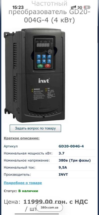 Частотный преобразователь invt 45/55квт, 37/45квт, 4квт