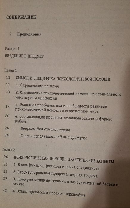 Книга.Психологическая помощь:теория и практика