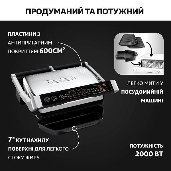 Гриль Tefal OptiGrill+ Initial