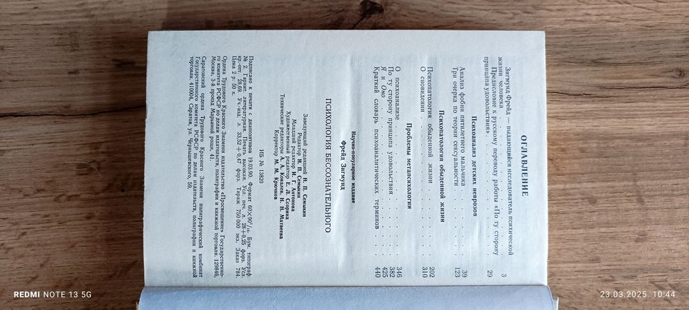 Книга  З.Фрейда "Психология бессознательного"