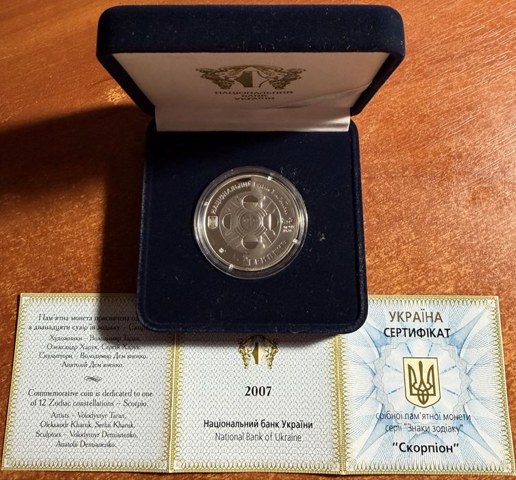 Серебряная монета Украины 5 грн 2007 года-Скорпион.