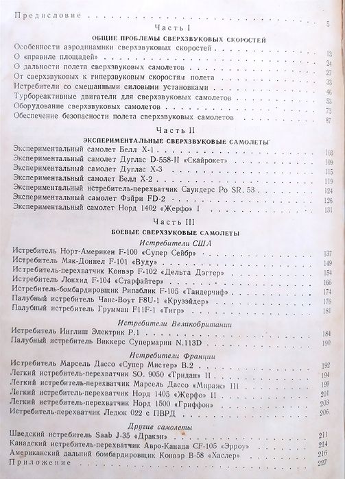 Сверхзвуковые самолеты руководство самолетовождение истребитель авиа