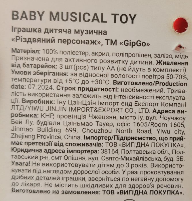 Іграшка дитяча музична