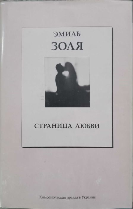 Книги Золя, Твен, Санд, Верн