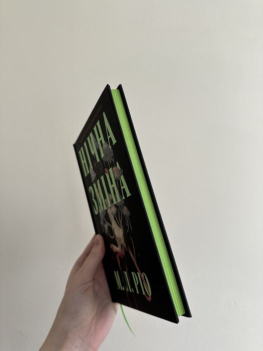 Книга «Нічна зміна» - М. Л. Ріо