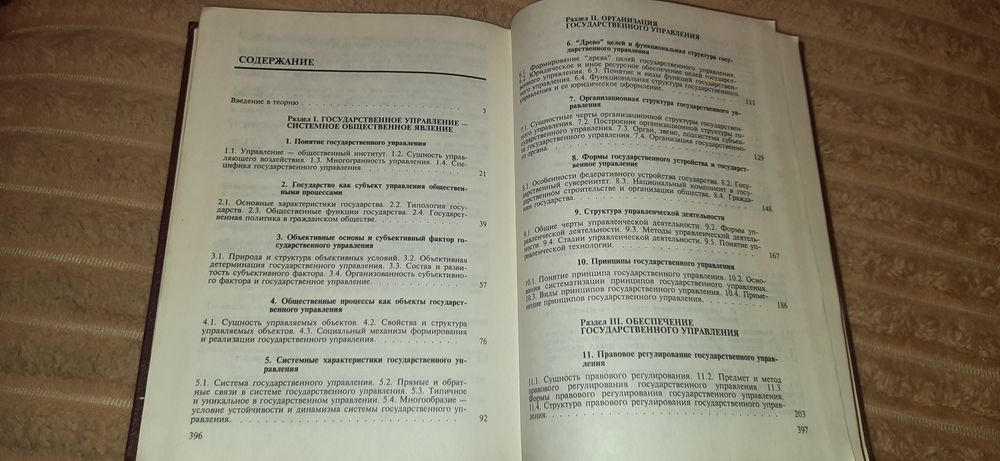 Г. В. Атаманчук. Теория государственного управления. Курс лекций