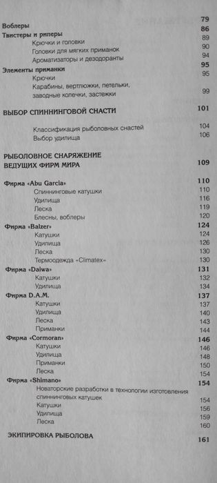 Продам книжки з риболовлі