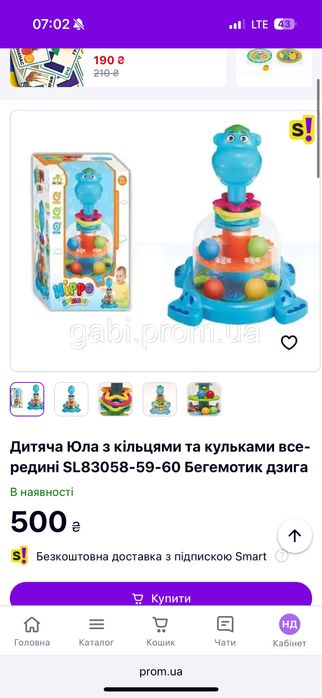 Дитяча дзига-юла бегемот з кульками