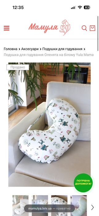 Подушка для годування Юламама