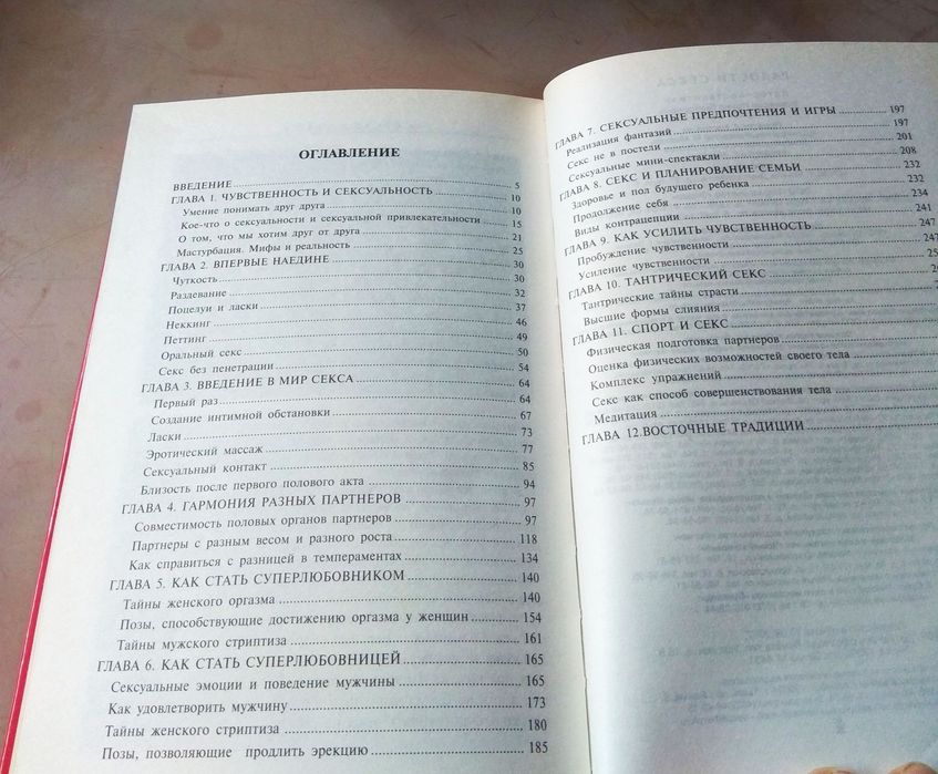 Фантазии. Иллюстрации. Техники Радости секса. Позиции.