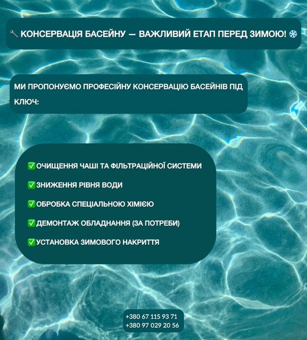 Консервация бассейна на зиму