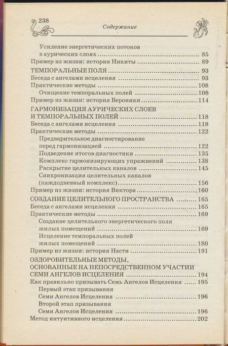 Ангелы и енохианская магия, 3 книги