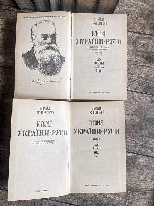 М. Грушевський «Історія України - Руси»
