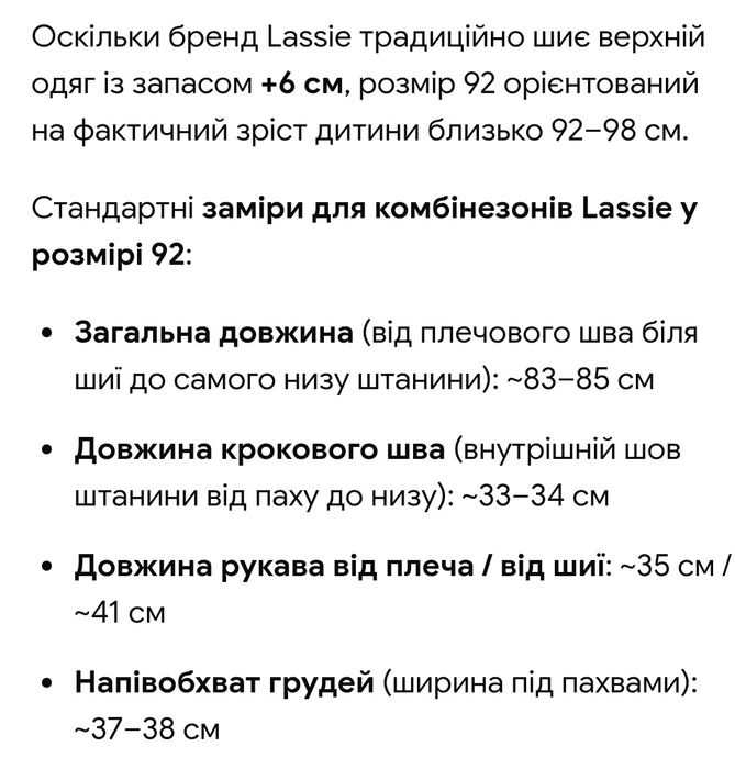 Демісезонний комбінезон Lassie