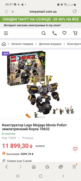 Лего 70632 Робот землетрясений Коула , Ниндзяго Муви: 3 000 грн