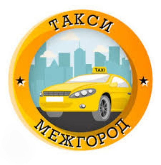 Такси Богодухов Междугороднее такси, Такси по Украине